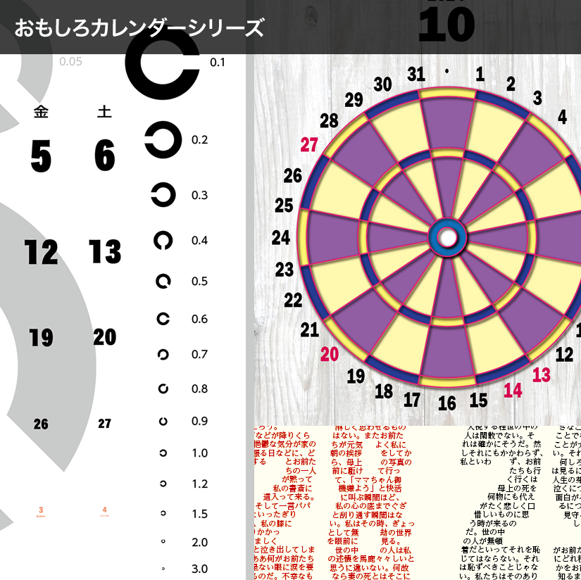 おもしろカレンダーシリーズ