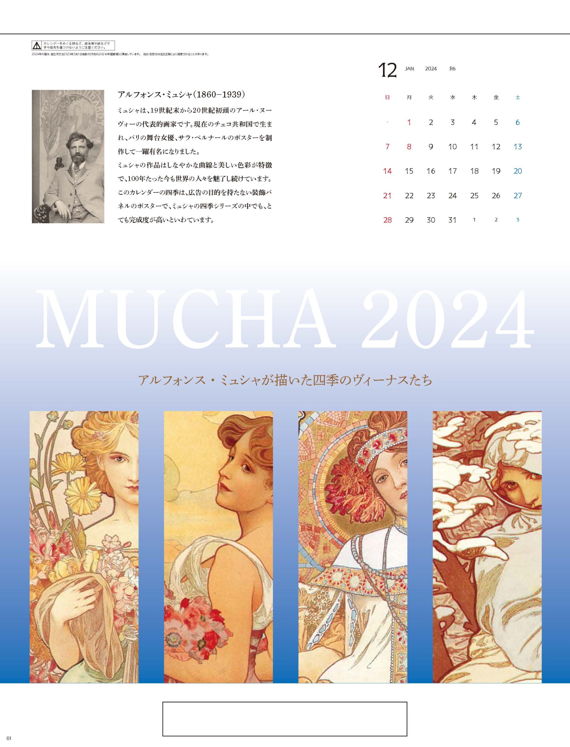 こよみ舎 » MUCHA 2024