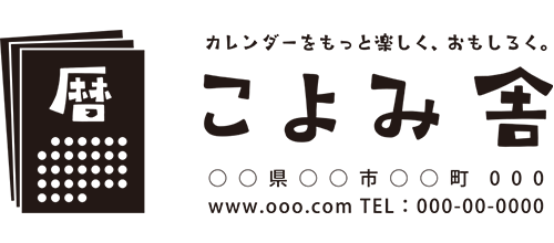 マーク、社名、住所、連絡先等