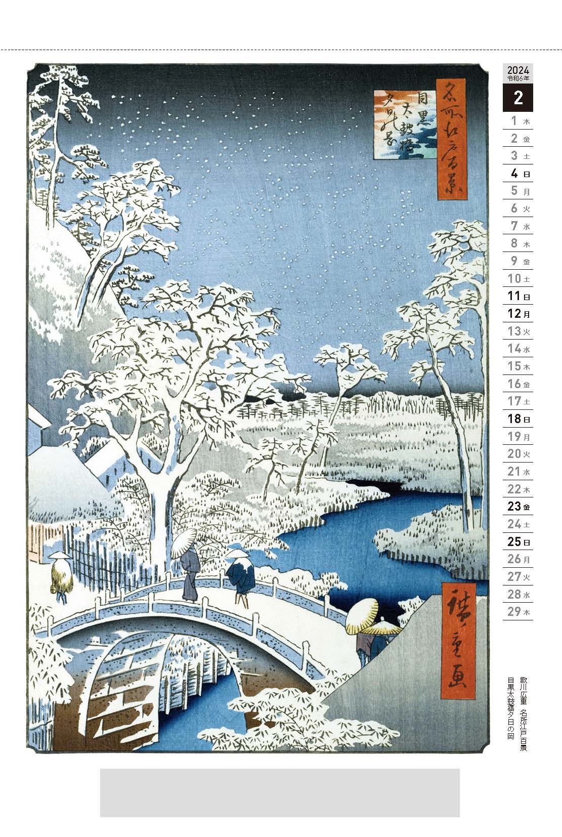 SALE お値下げ未使用メトロカード「広重名所江戸百景（2）」1000円 